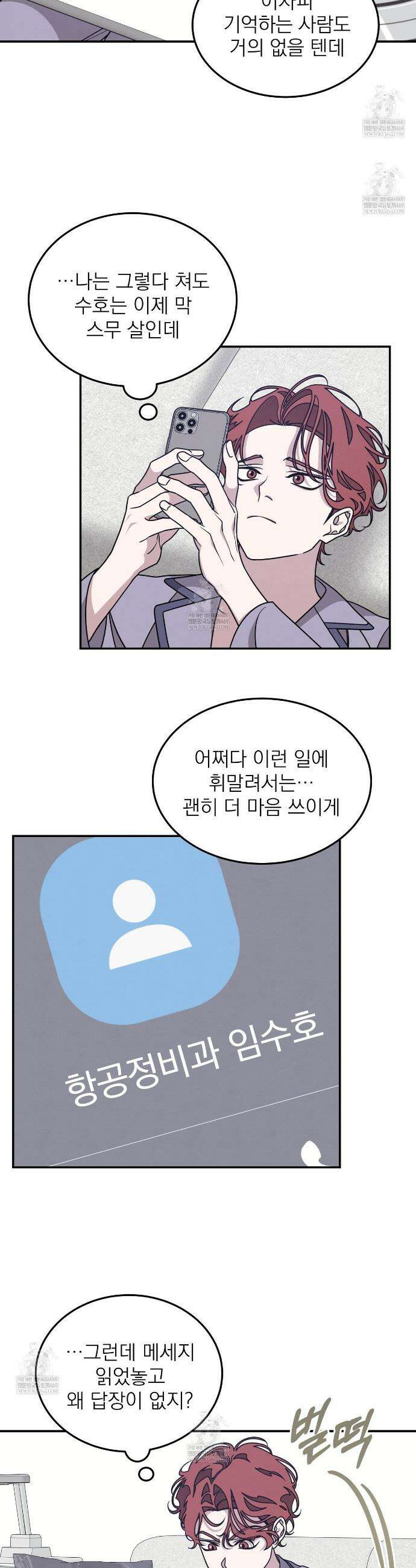 우리 집으로 가자! 3화 23
