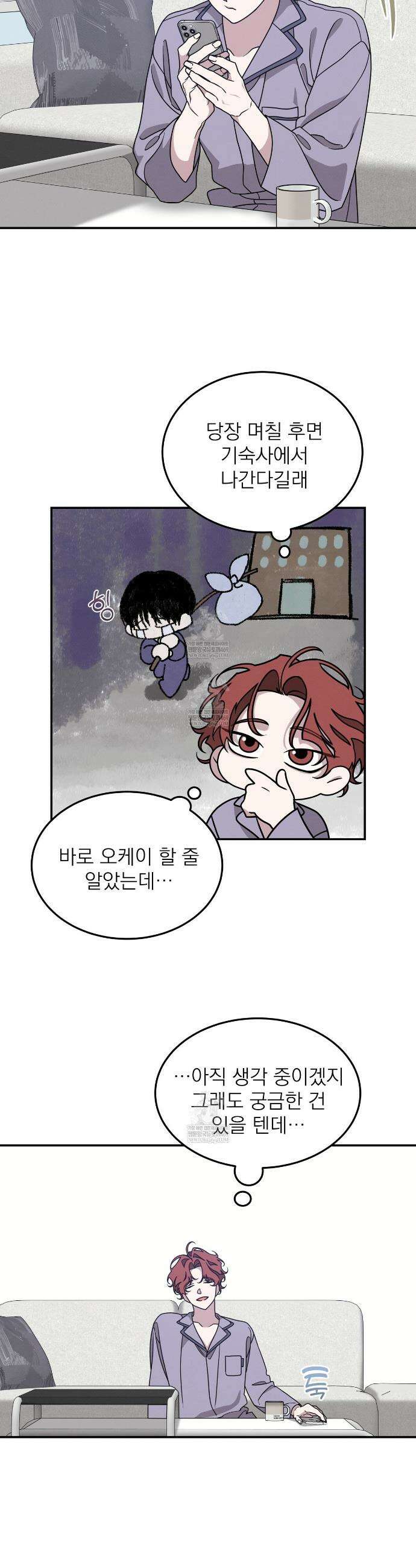 우리 집으로 가자! 3화 24