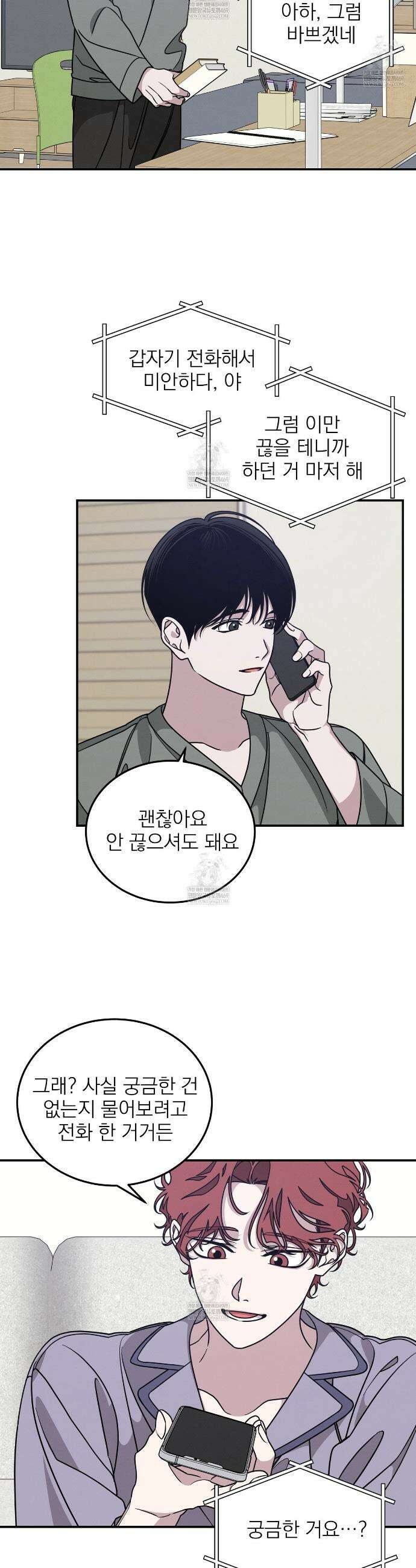 우리 집으로 가자! 3화 26