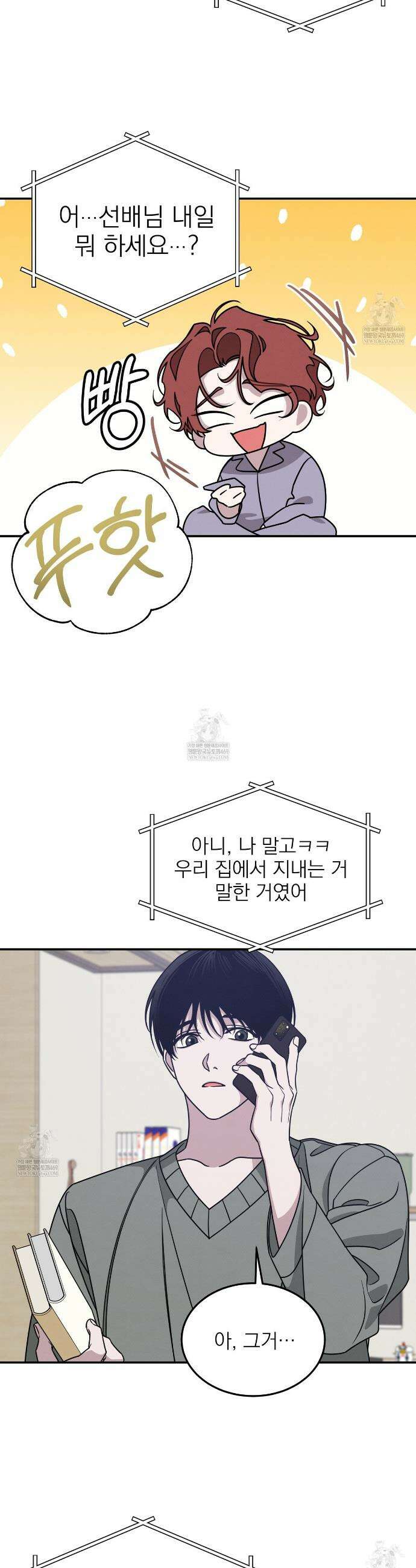 우리 집으로 가자! 3화 27