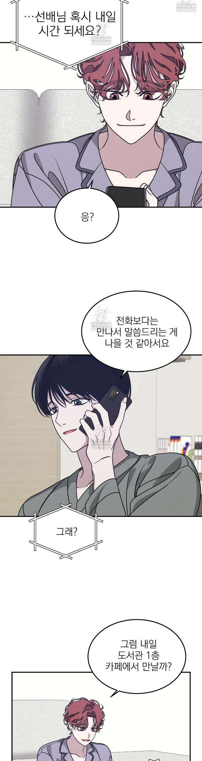 우리 집으로 가자! 3화 28