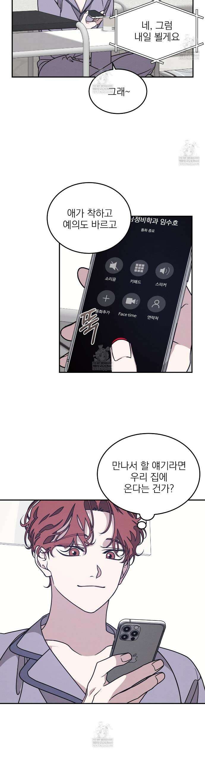 우리 집으로 가자! 3화 29