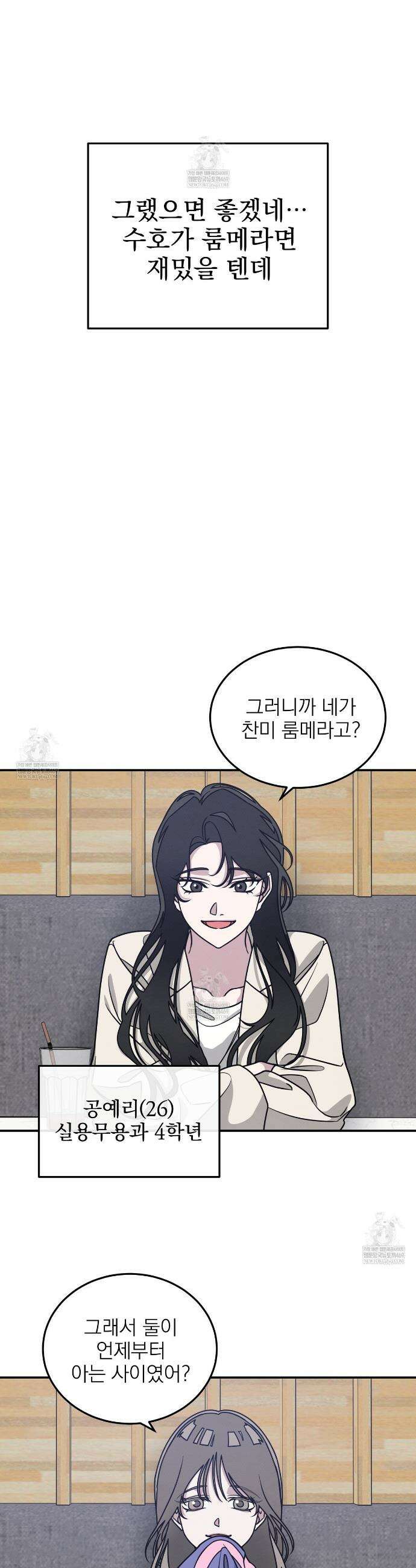 우리 집으로 가자! 3화 30