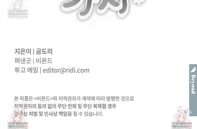 우리 집으로 가자! 3화 33