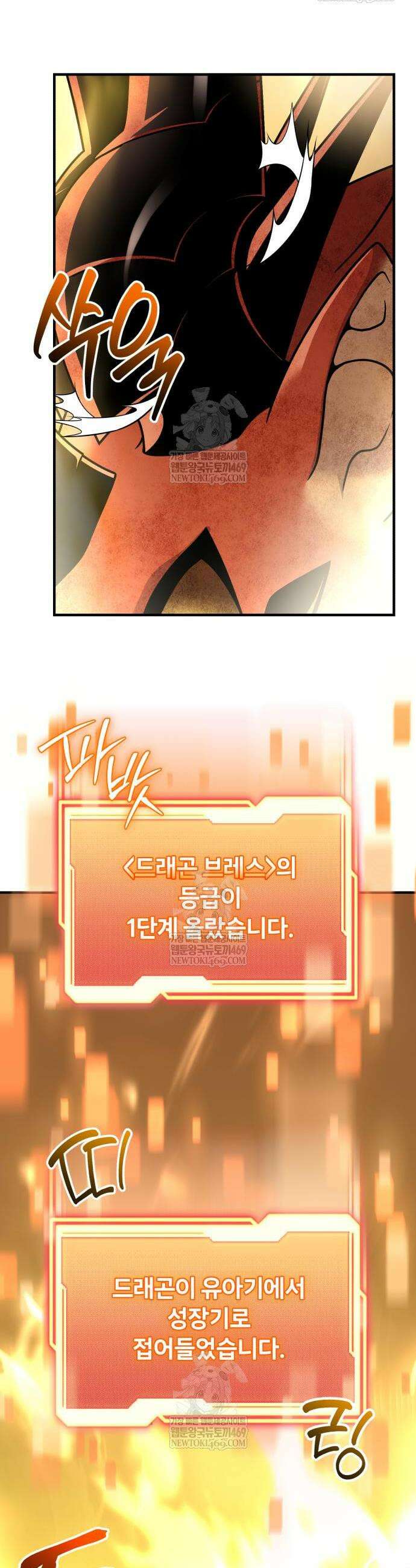 신화급 귀속 아이템을 손에 넣었다 2부 82화 2