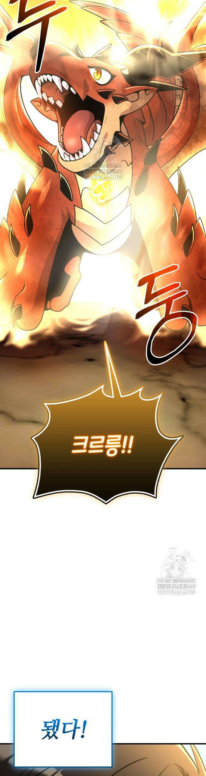 신화급 귀속 아이템을 손에 넣었다 2부 82화 3