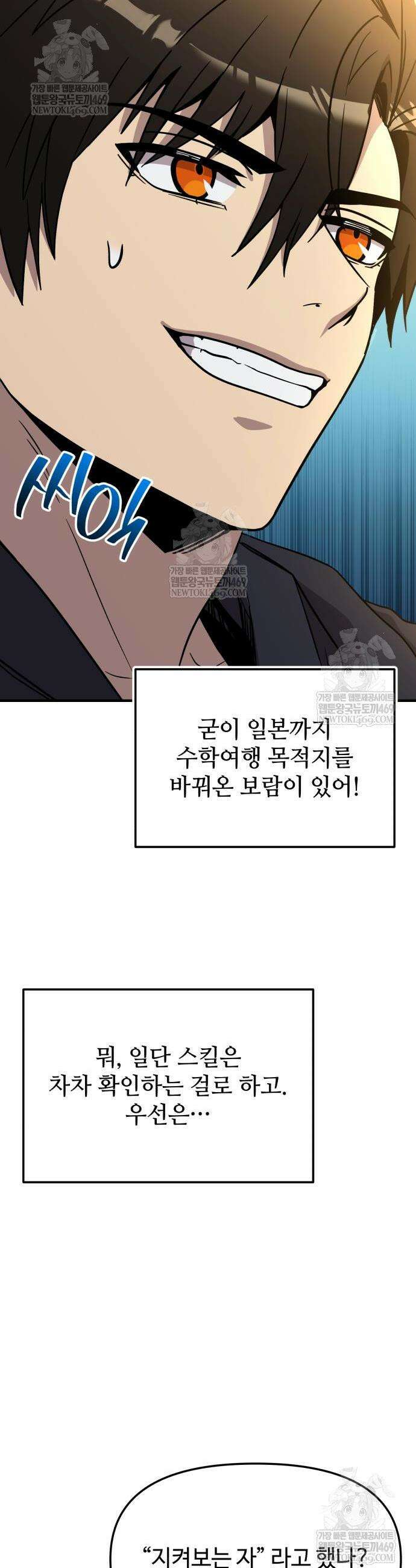 신화급 귀속 아이템을 손에 넣었다 2부 82화 4
