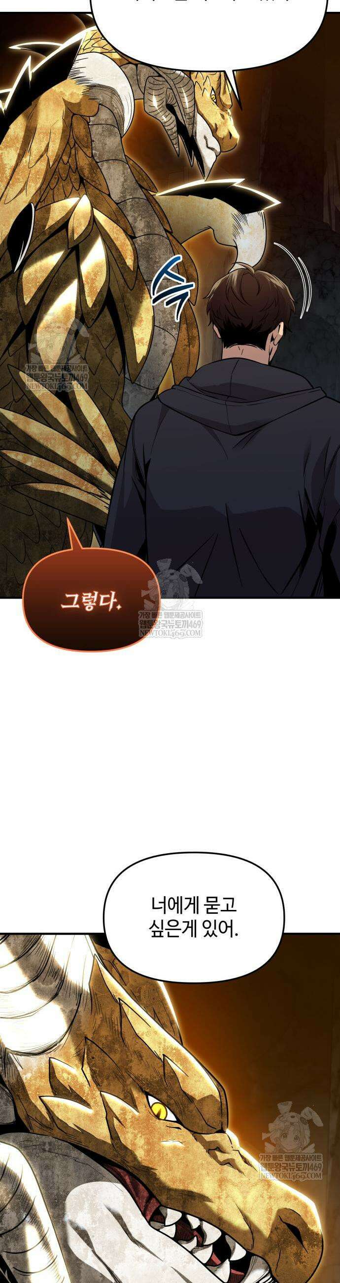 신화급 귀속 아이템을 손에 넣었다 2부 82화 5