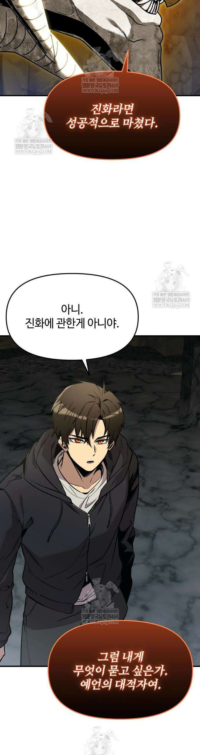 신화급 귀속 아이템을 손에 넣었다 2부 82화 6