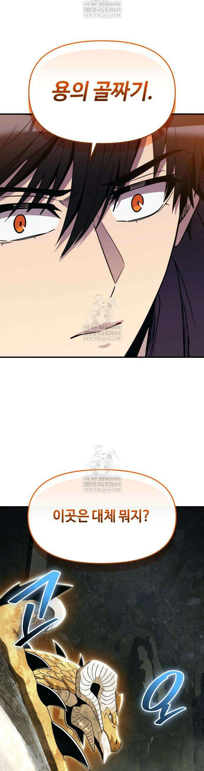 신화급 귀속 아이템을 손에 넣었다 2부 82화 7