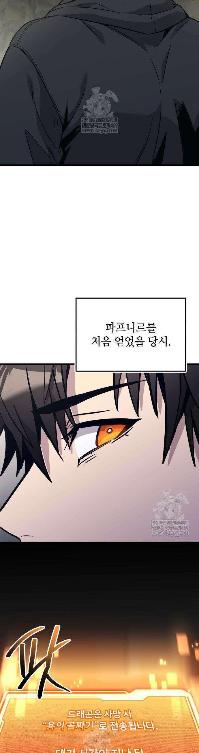 신화급 귀속 아이템을 손에 넣었다 2부 82화 9