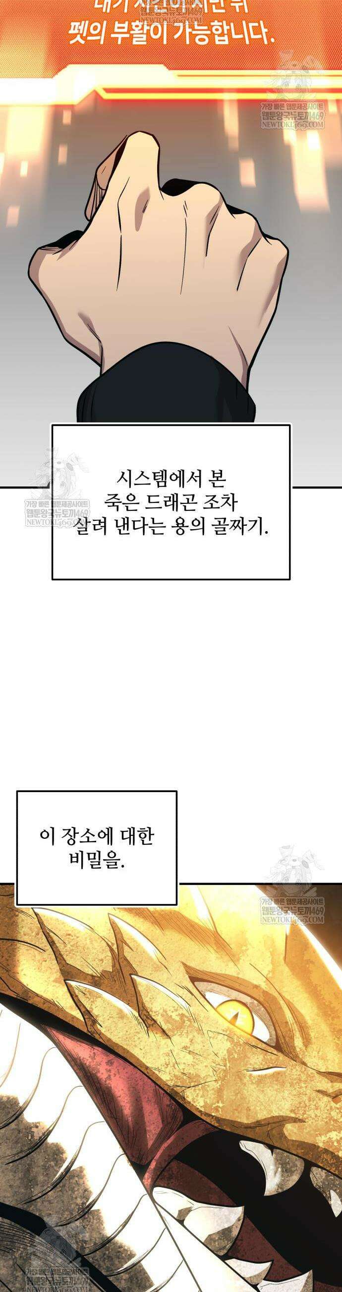 신화급 귀속 아이템을 손에 넣었다 2부 82화 10