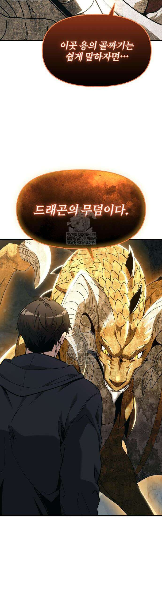 신화급 귀속 아이템을 손에 넣었다 2부 82화 11