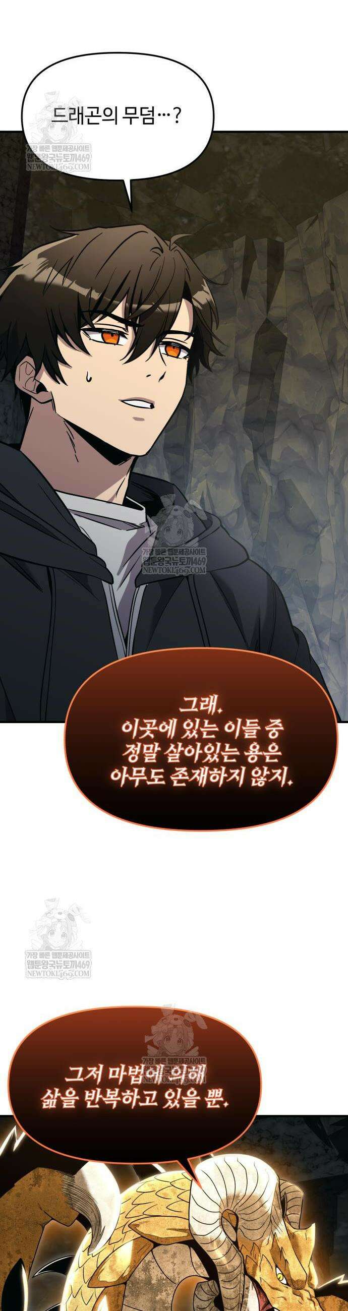 신화급 귀속 아이템을 손에 넣었다 2부 82화 12