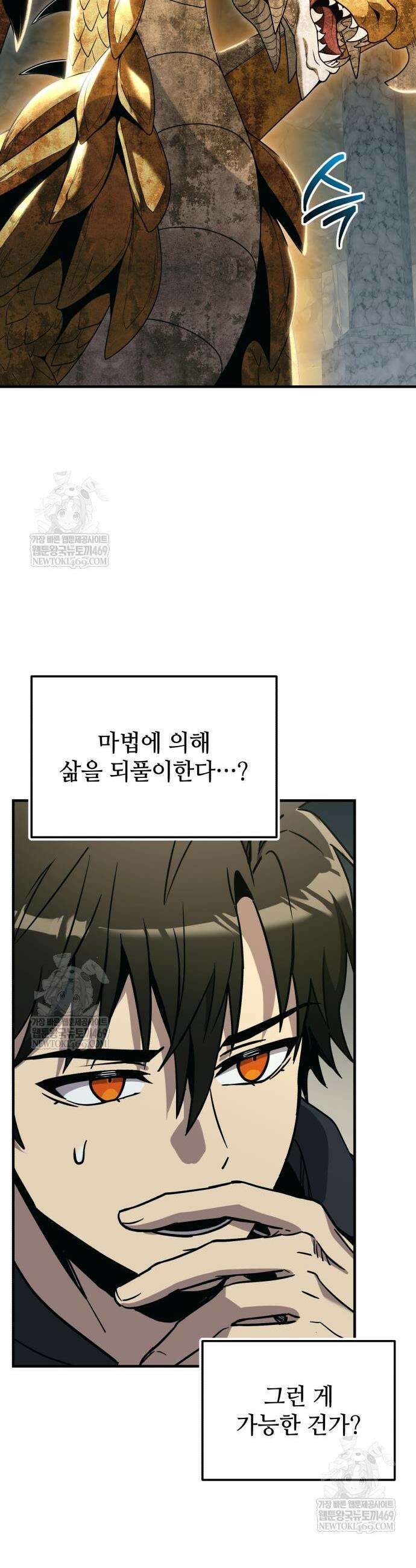신화급 귀속 아이템을 손에 넣었다 2부 82화 13