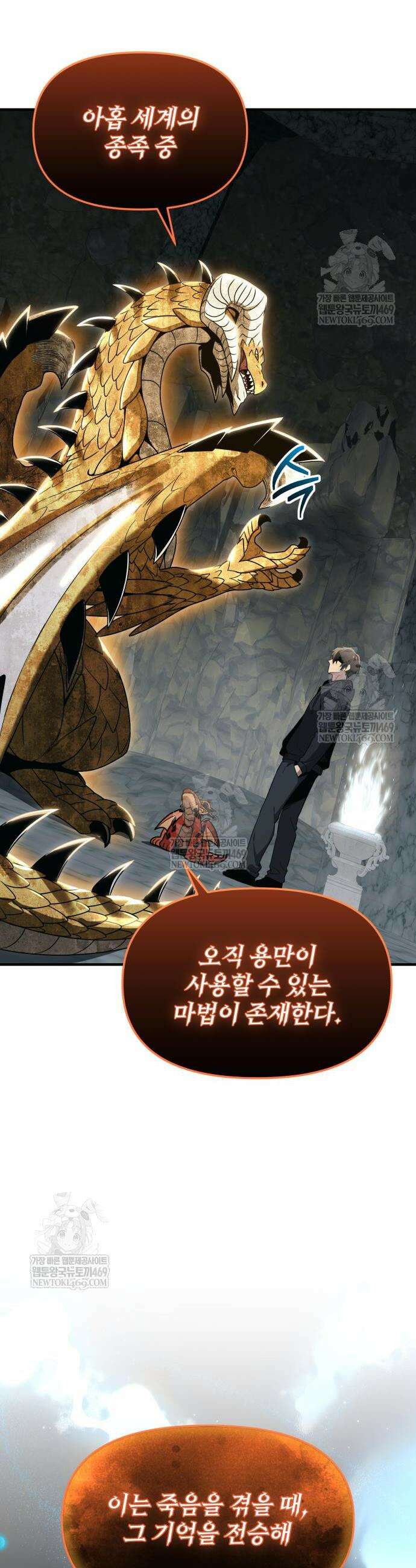 신화급 귀속 아이템을 손에 넣었다 2부 82화 15