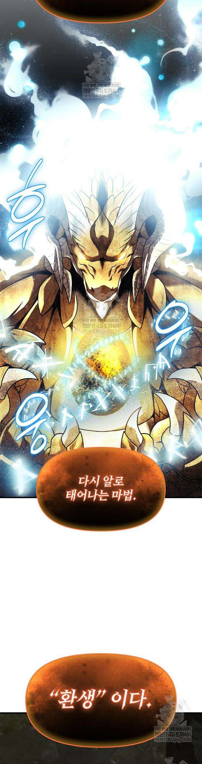 신화급 귀속 아이템을 손에 넣었다 2부 82화 16