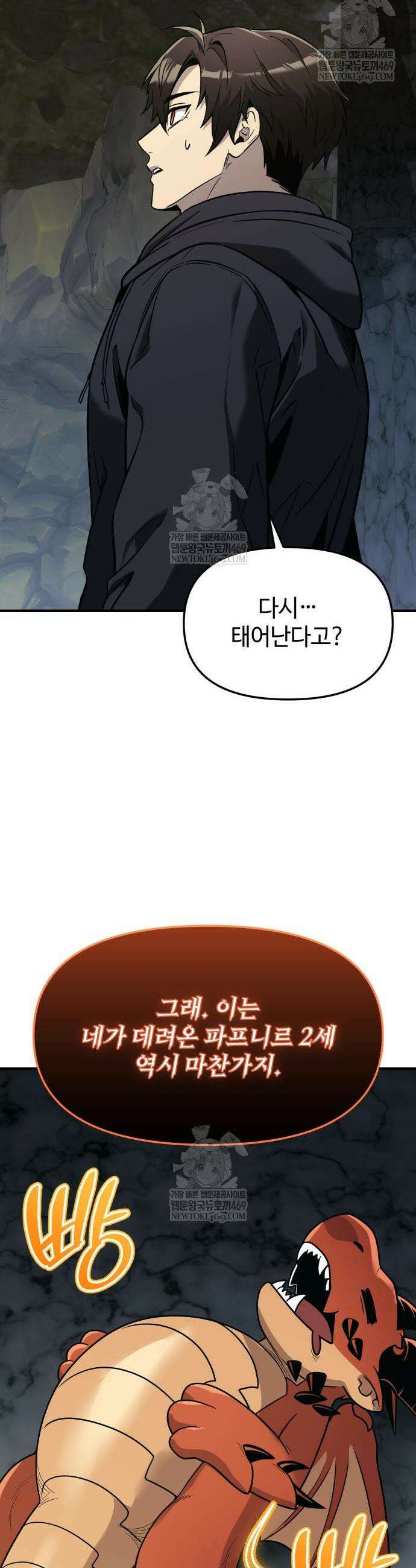 신화급 귀속 아이템을 손에 넣었다 2부 82화 17