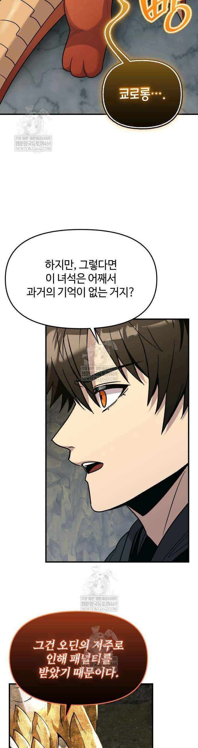 신화급 귀속 아이템을 손에 넣었다 2부 82화 18