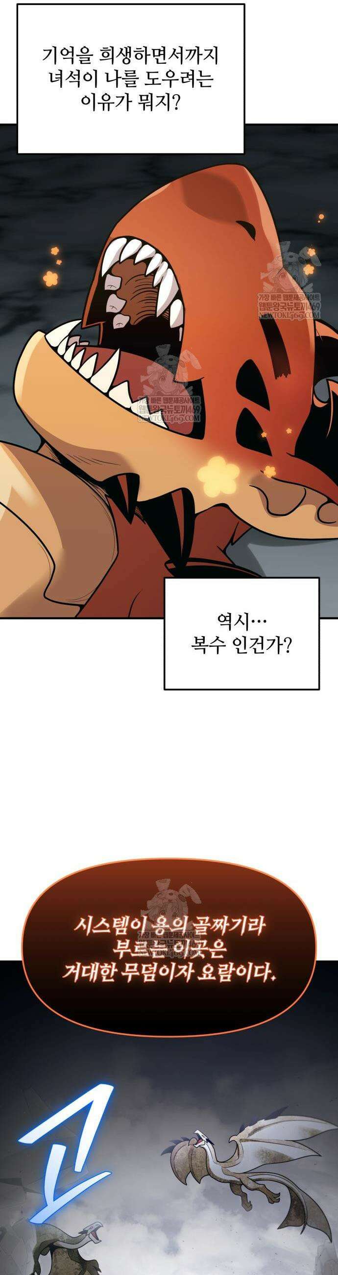 신화급 귀속 아이템을 손에 넣었다 2부 82화 20