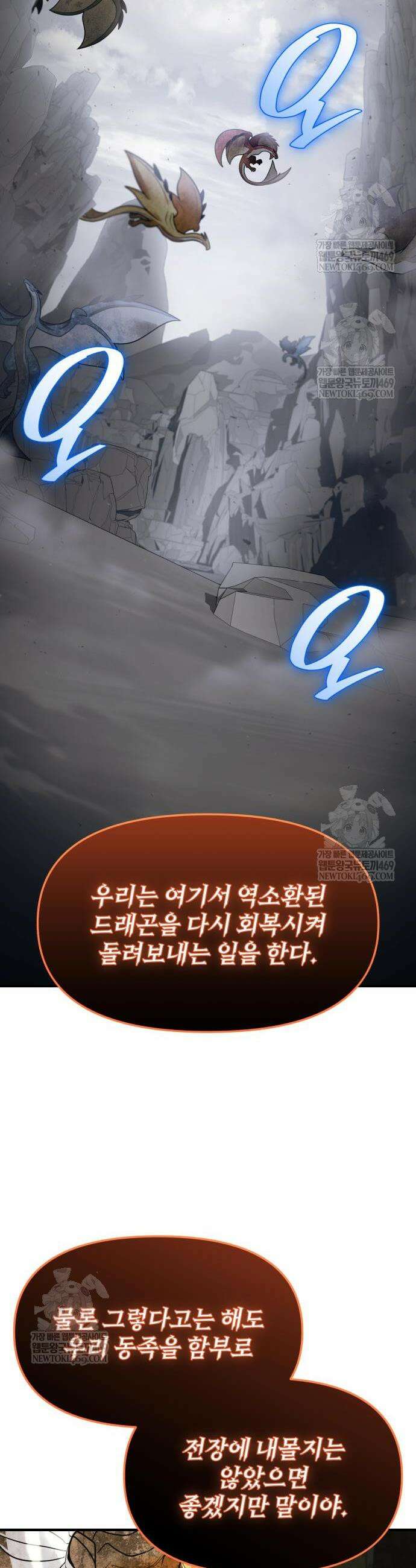신화급 귀속 아이템을 손에 넣었다 2부 82화 21