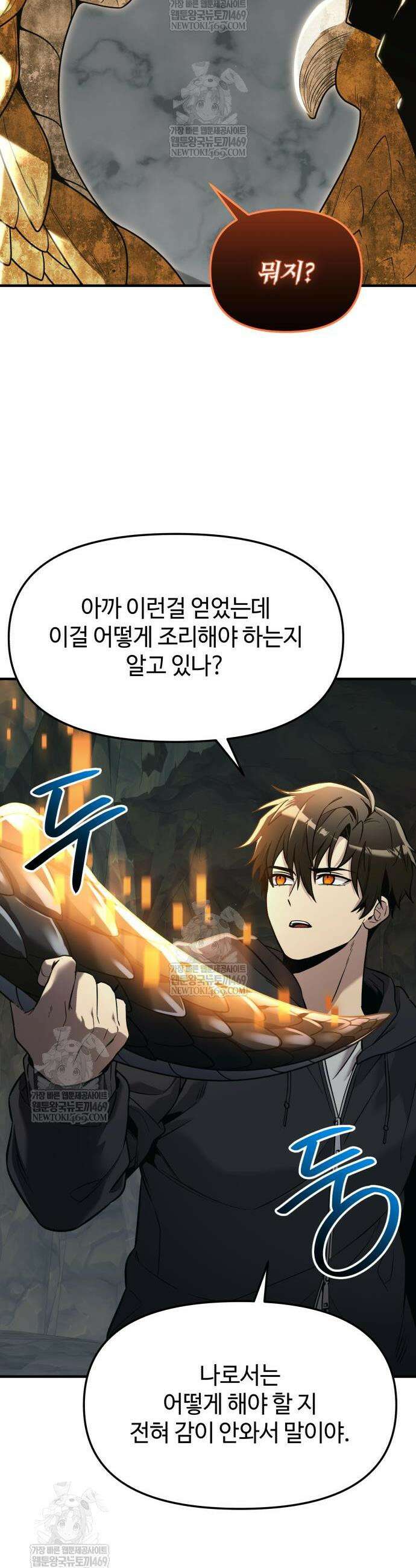 신화급 귀속 아이템을 손에 넣었다 2부 82화 23