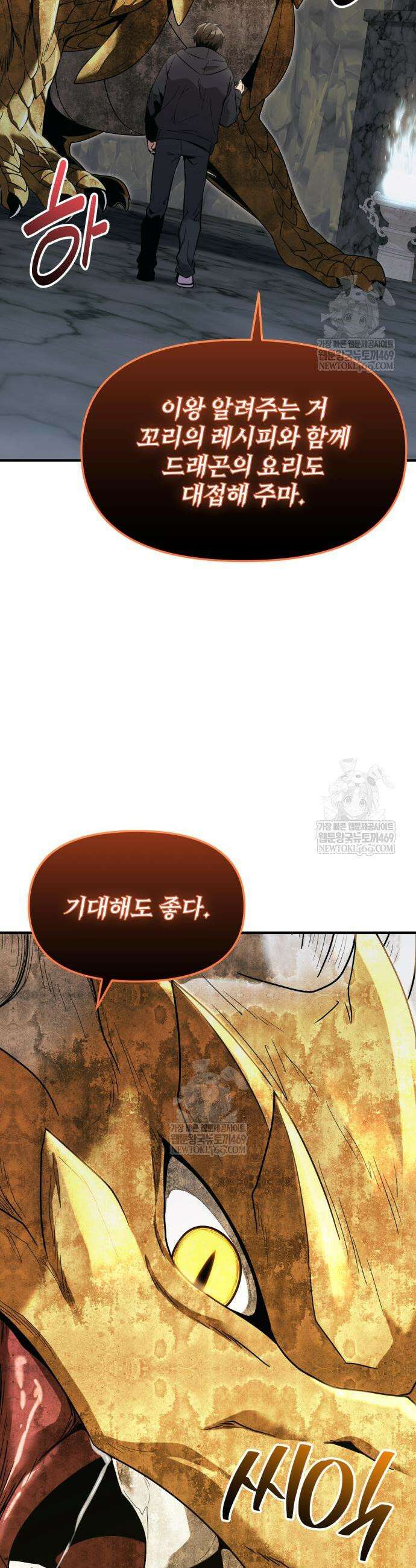 신화급 귀속 아이템을 손에 넣었다 2부 82화 25