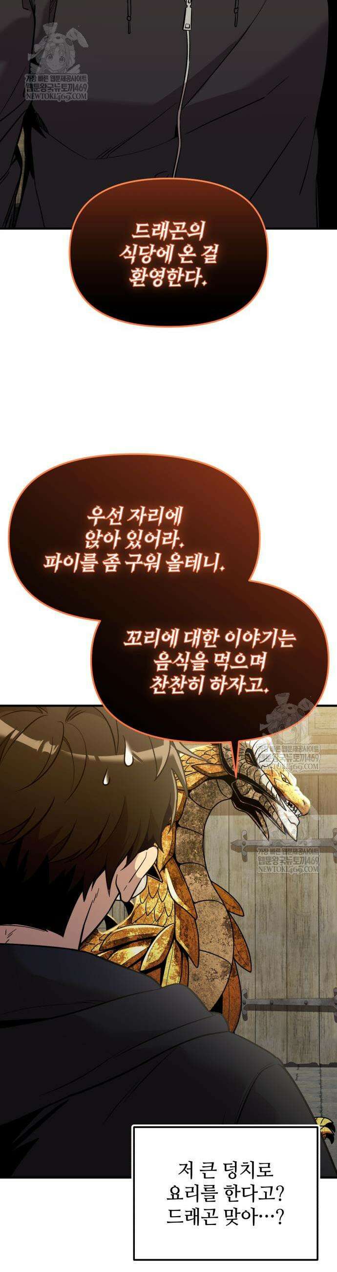 신화급 귀속 아이템을 손에 넣었다 2부 82화 28