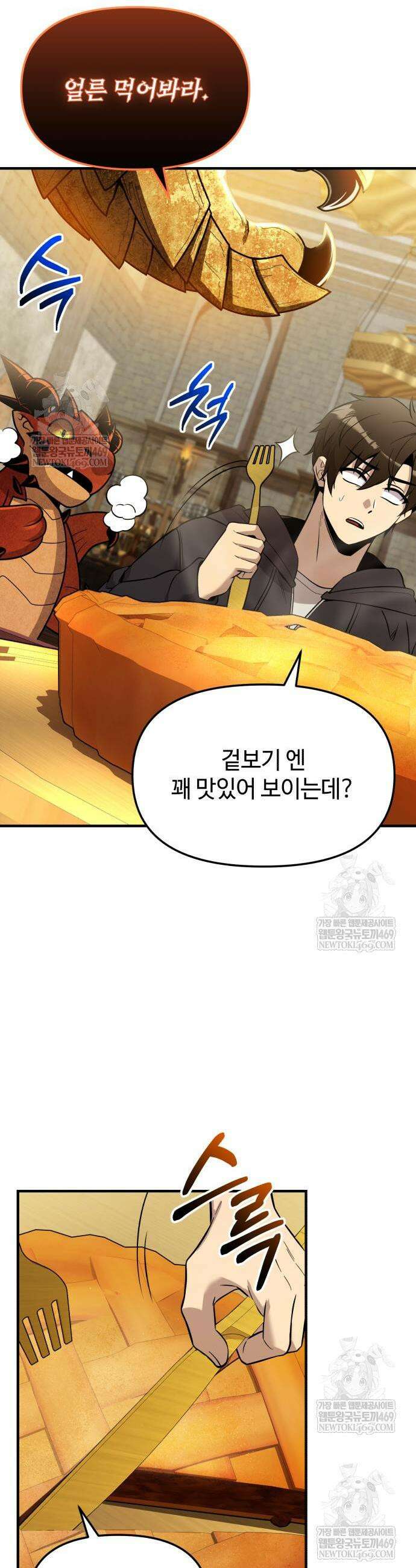 신화급 귀속 아이템을 손에 넣었다 2부 82화 32