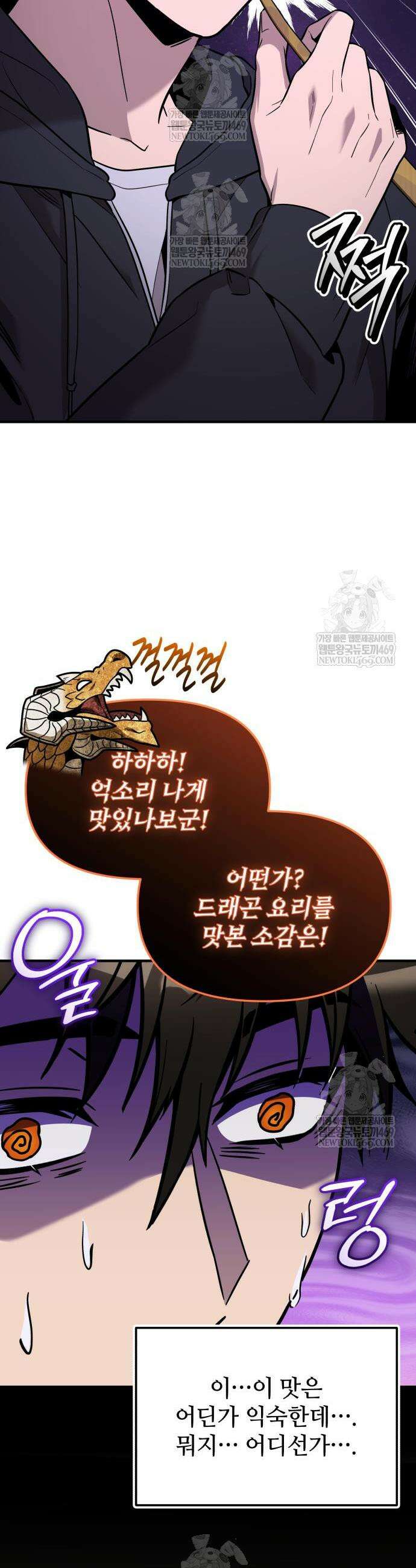 신화급 귀속 아이템을 손에 넣었다 2부 82화 34