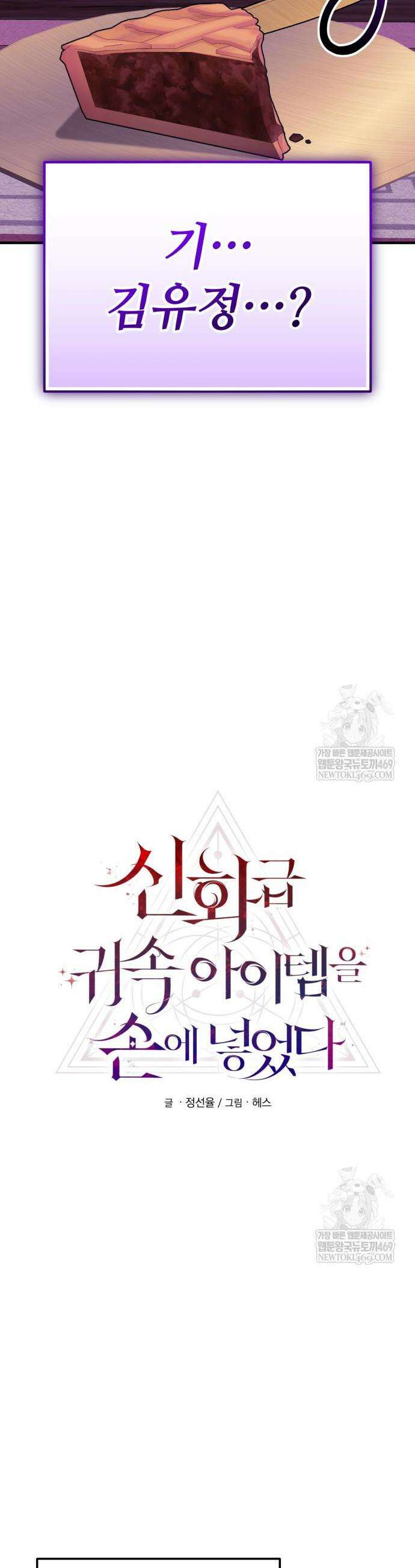 신화급 귀속 아이템을 손에 넣었다 2부 82화 36
