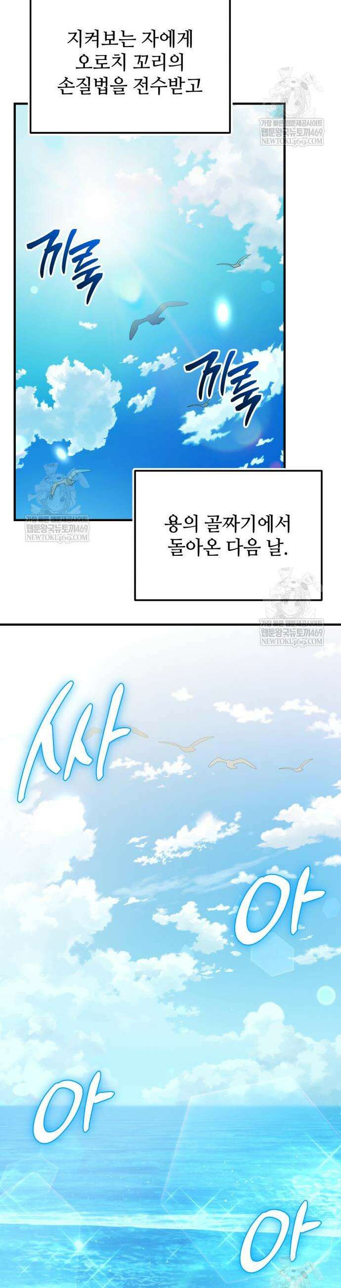 신화급 귀속 아이템을 손에 넣었다 2부 82화 37