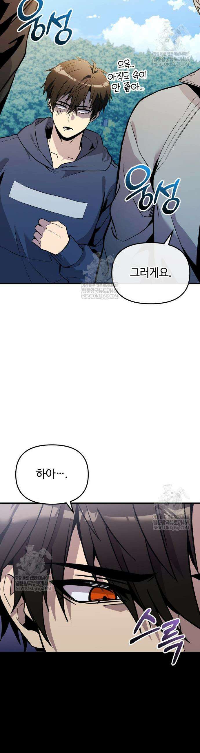신화급 귀속 아이템을 손에 넣었다 2부 82화 39