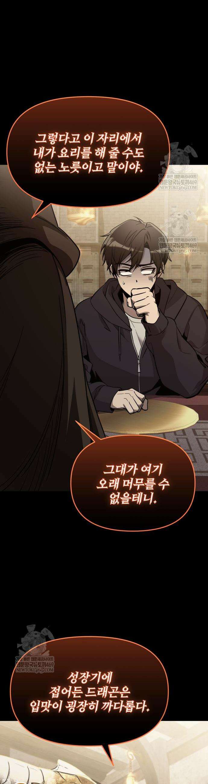 신화급 귀속 아이템을 손에 넣었다 2부 82화 41