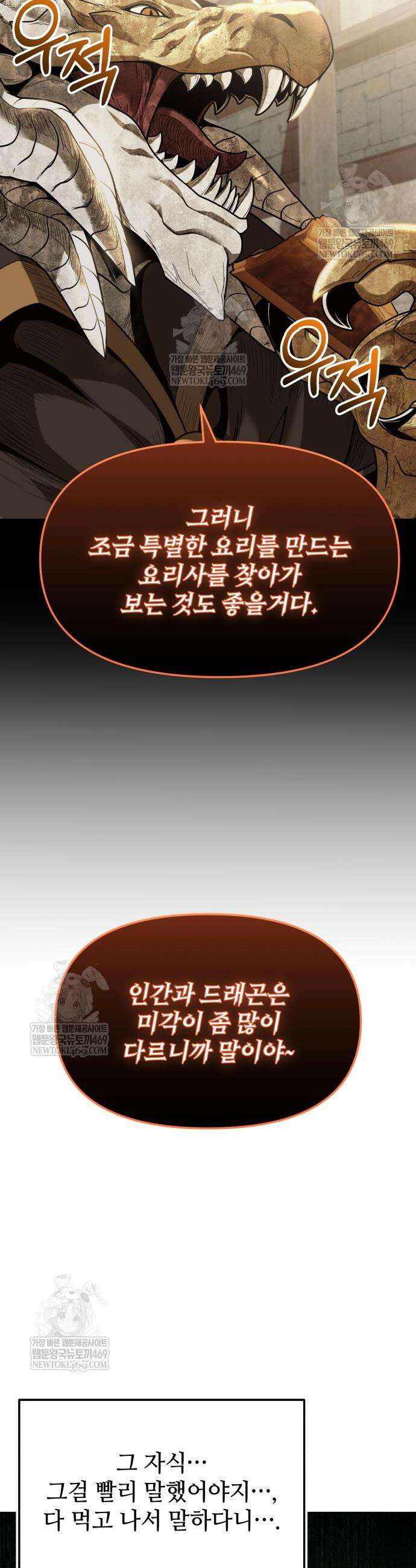 신화급 귀속 아이템을 손에 넣었다 2부 82화 42