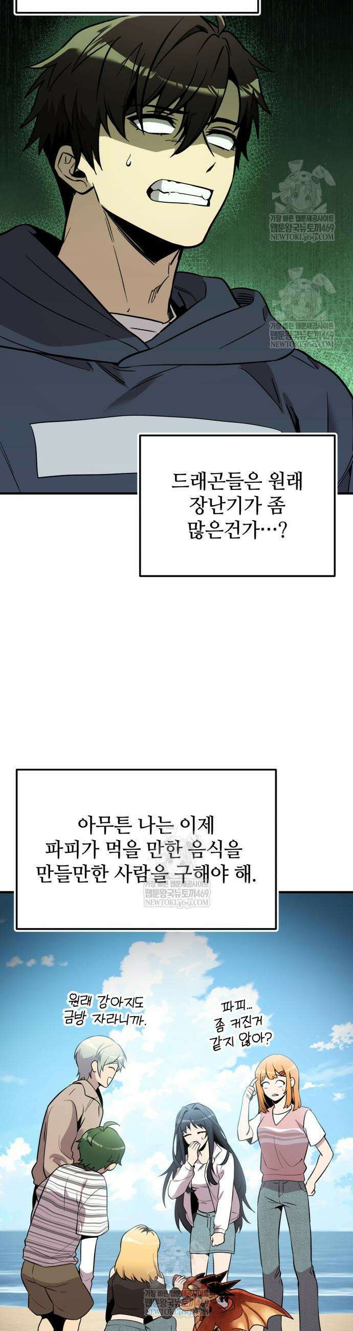 신화급 귀속 아이템을 손에 넣었다 2부 82화 43