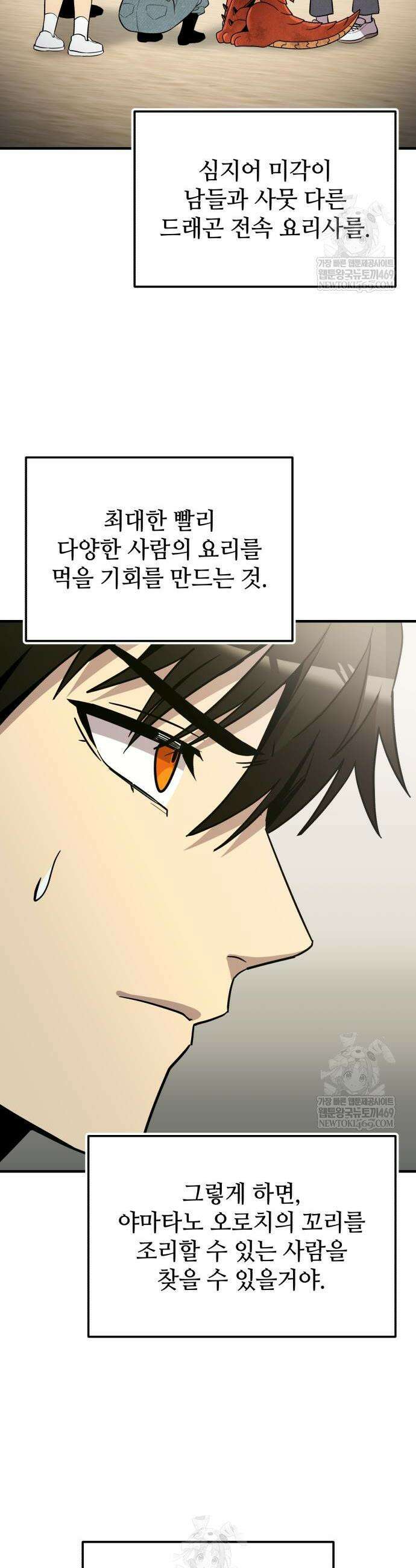 신화급 귀속 아이템을 손에 넣었다 2부 82화 44