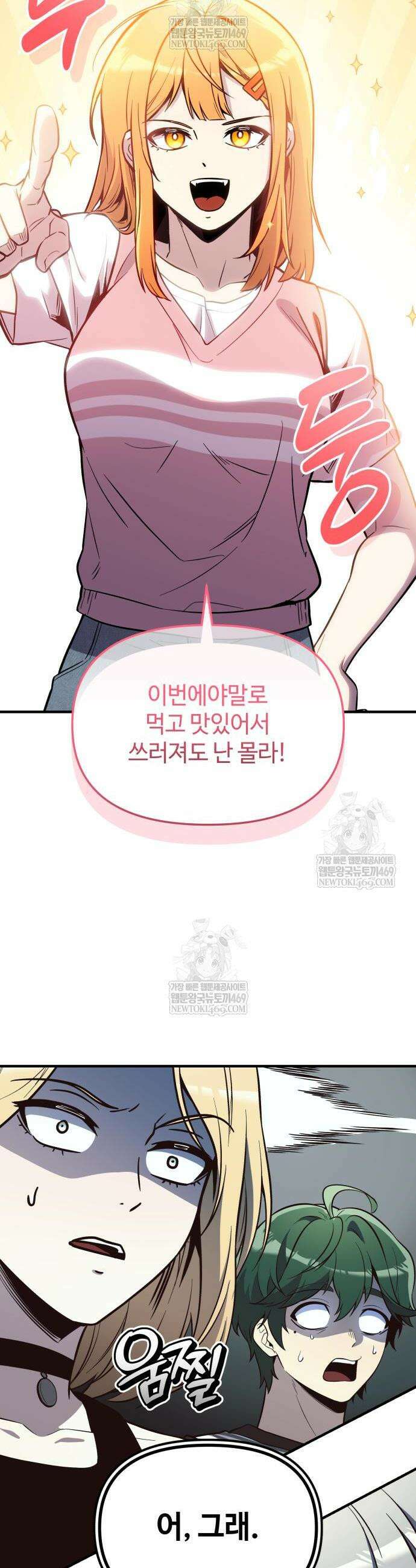 신화급 귀속 아이템을 손에 넣었다 2부 82화 46