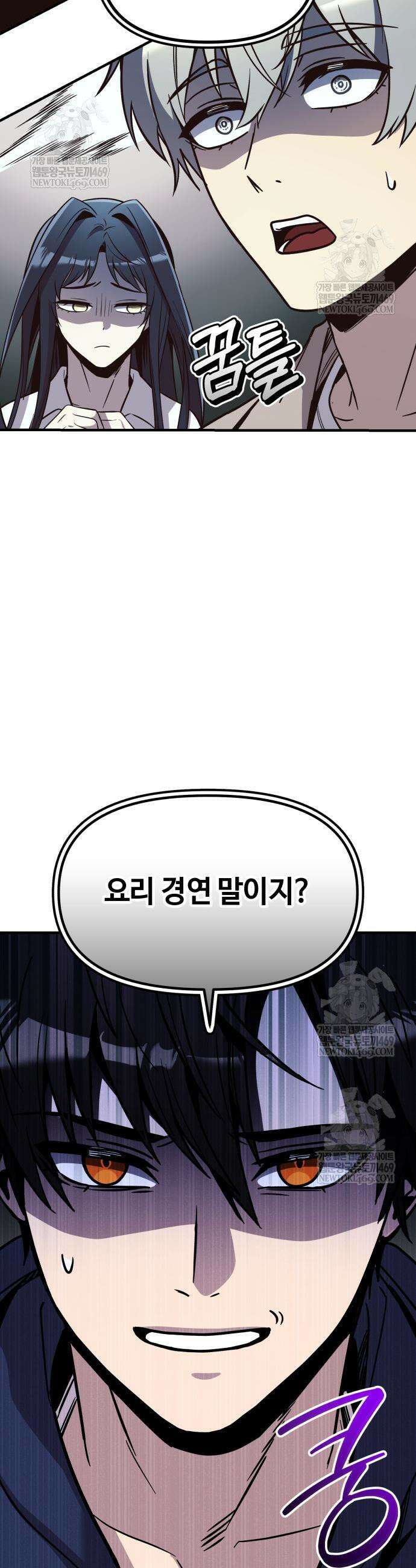 신화급 귀속 아이템을 손에 넣었다 2부 82화 47