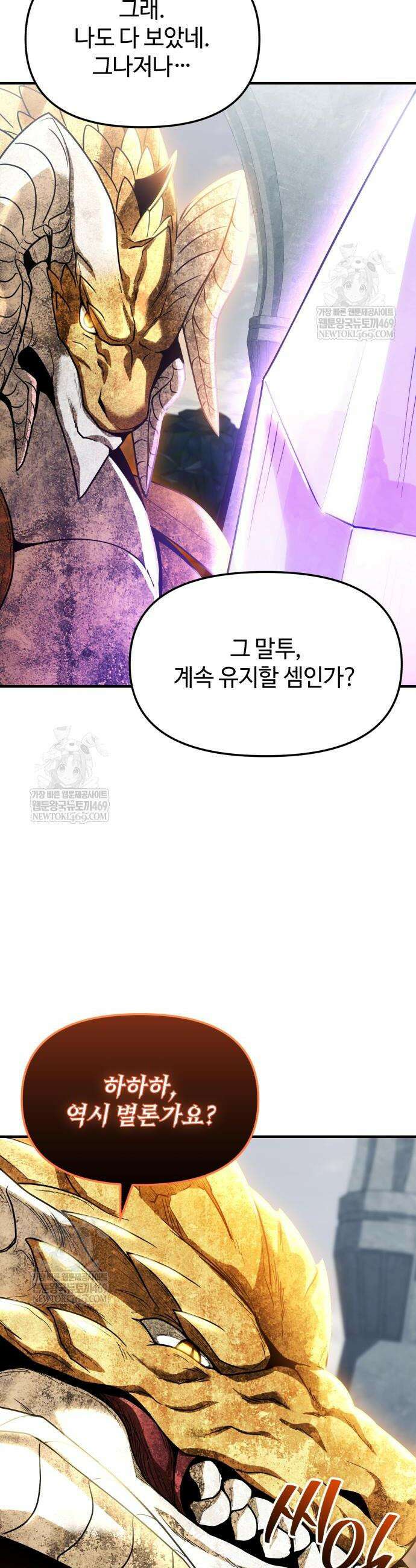 신화급 귀속 아이템을 손에 넣었다 2부 82화 50