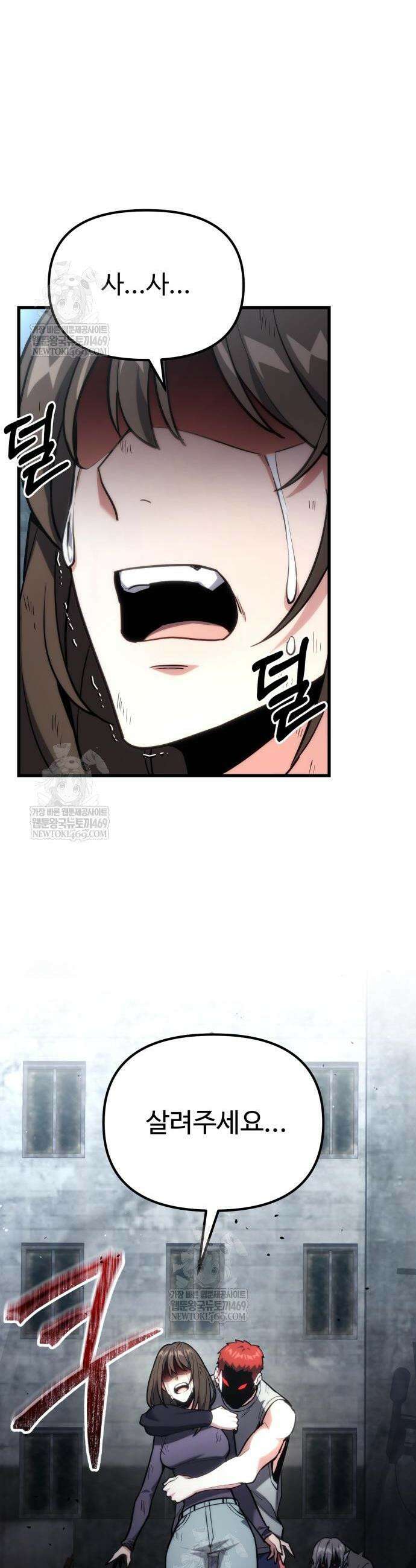 집구석 절대자 64화 2