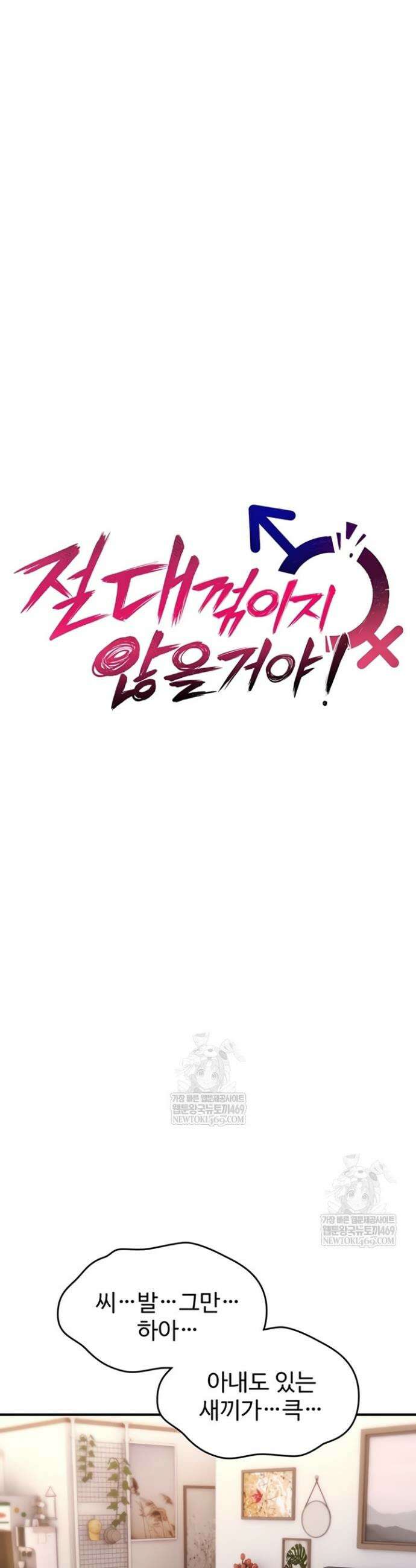 절대 꺾이지 않을거야! 20화 13