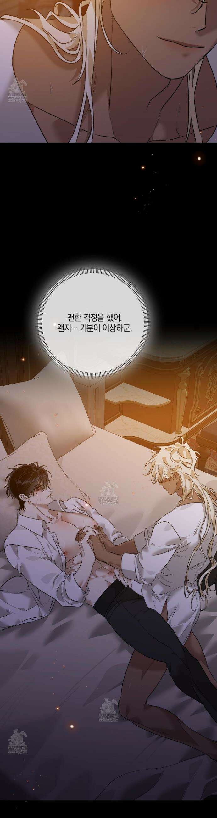 백야의 꽃길 12화 11