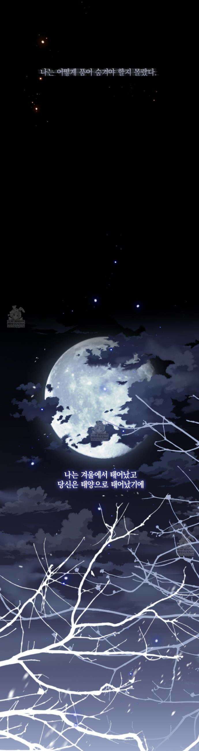 백야의 꽃길 12화 21