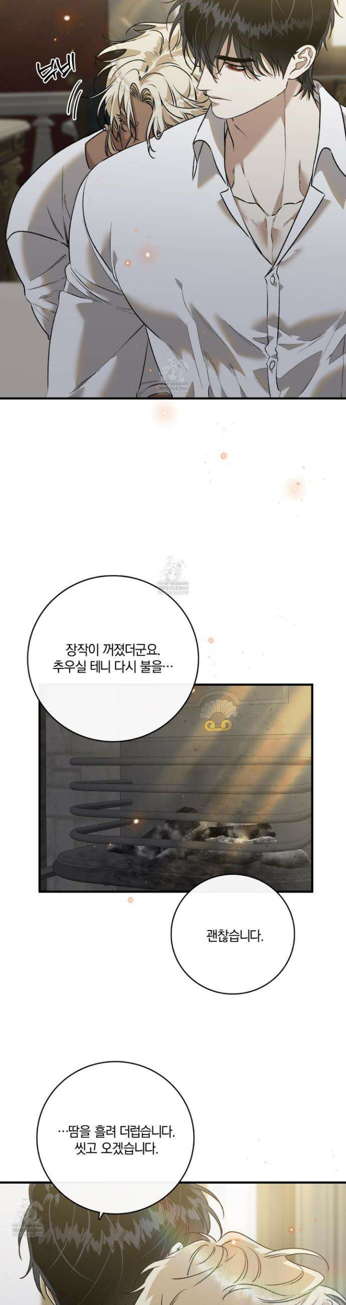 백야의 꽃길 12화 25