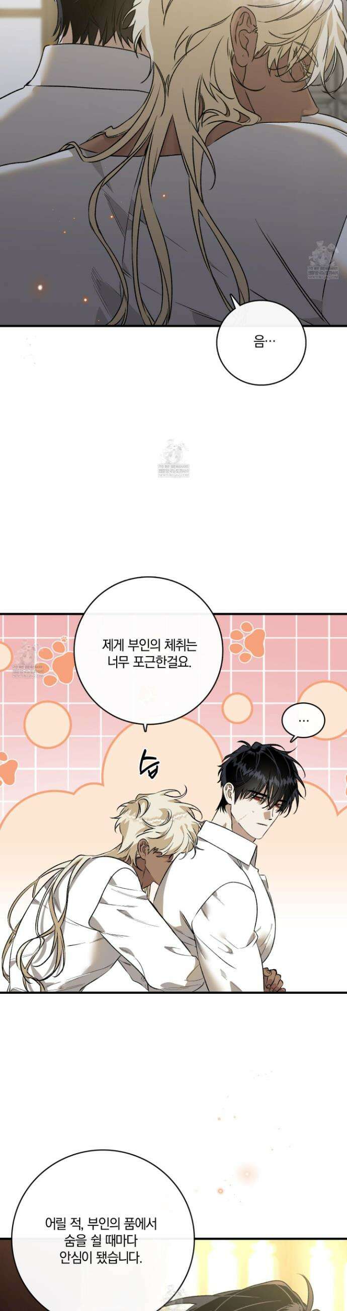 백야의 꽃길 12화 26