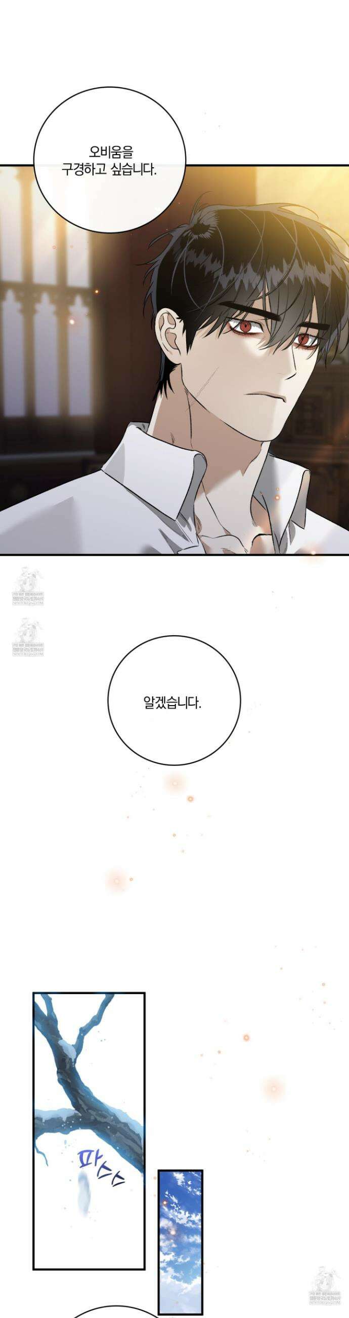 백야의 꽃길 12화 30