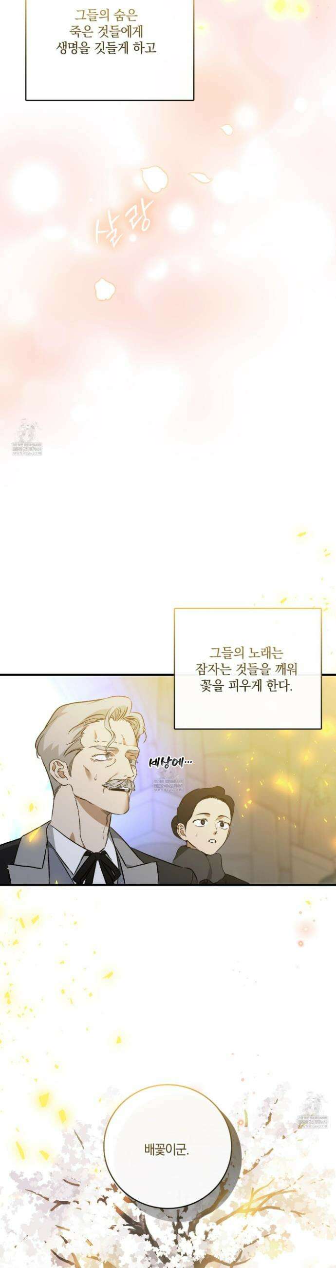 백야의 꽃길 12화 37