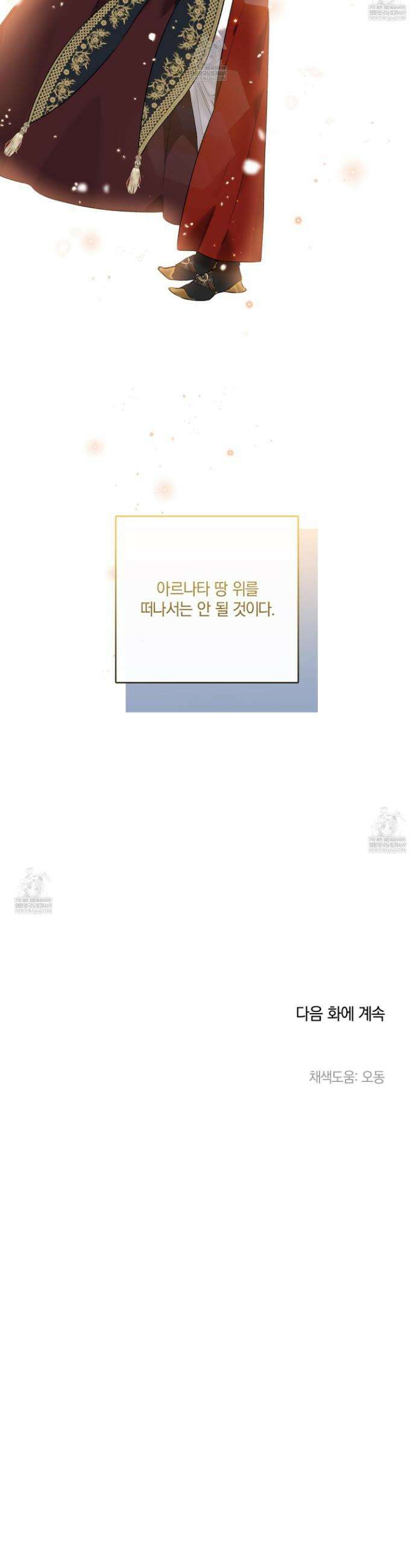 백야의 꽃길 12화 40