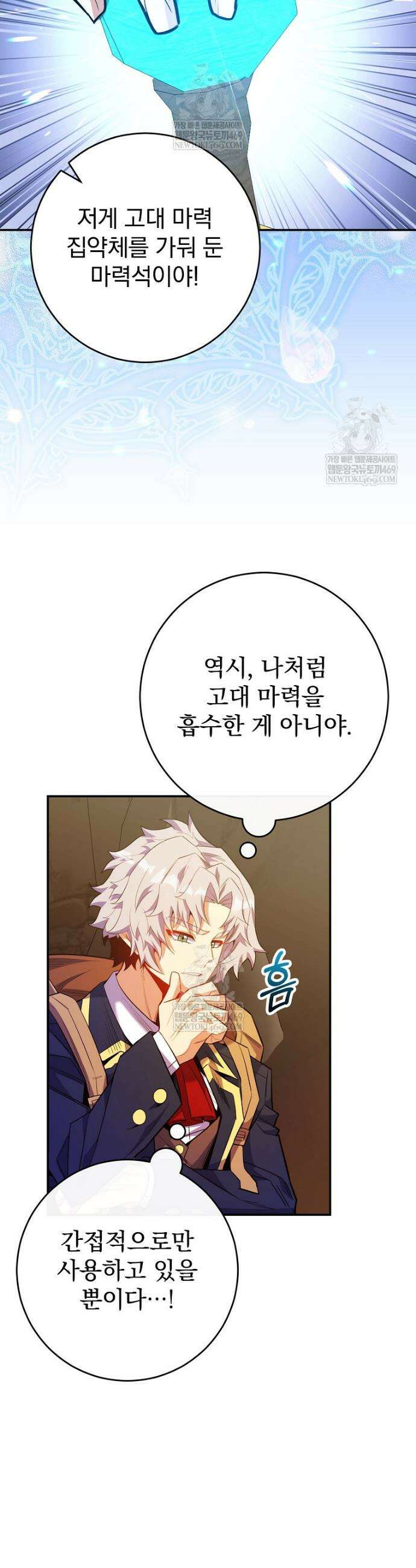 명가의 역대급 재능천재로 환생했다 76화 6